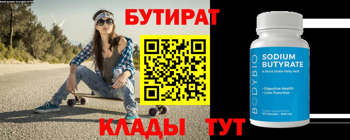 Бутират жидкий экстази Нижневартовск