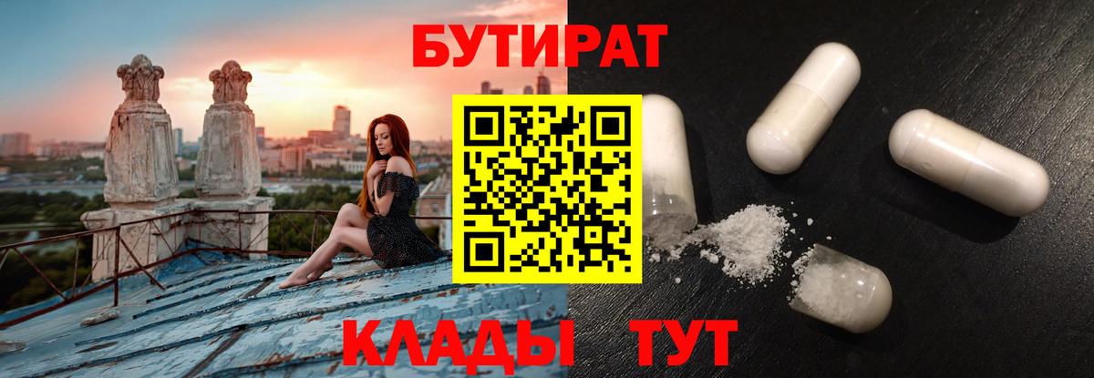 БУТИРАТ  Вход с VPN  Нижневартовск  БУТИРАТ оксана 