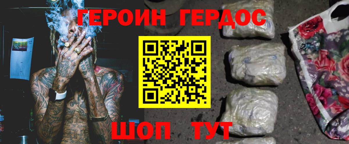 Героин хмурый Нижневартовск