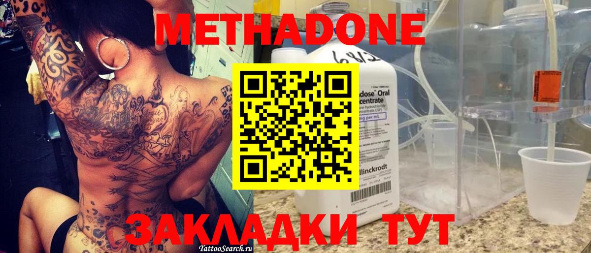 МЕТАДОН кристалл  МЕТАДОН мёд  Вход с VPN  Нижневартовск 